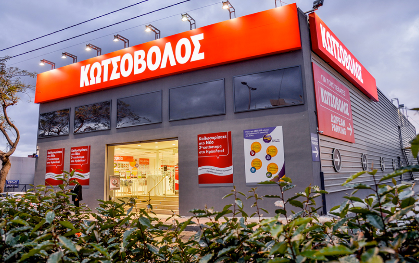 ΚΩΤΣΟΒΟΛΟΣ