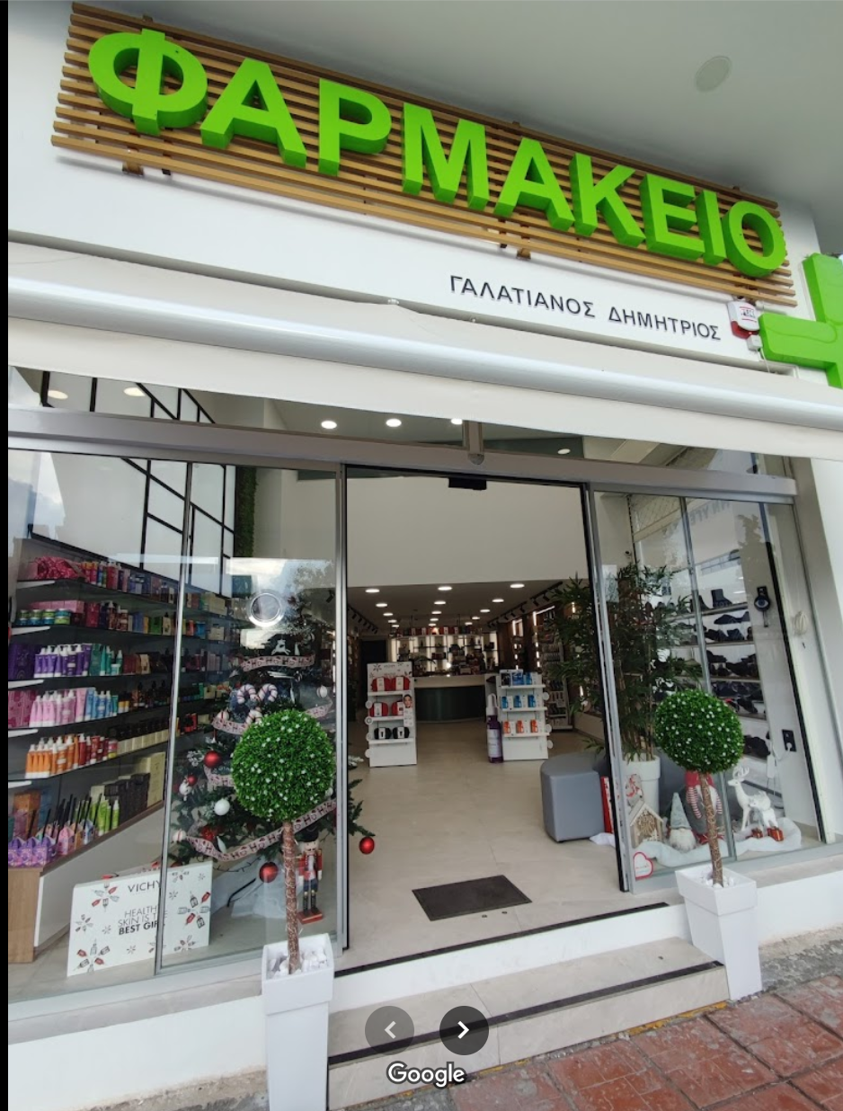 Φαρμακείο
